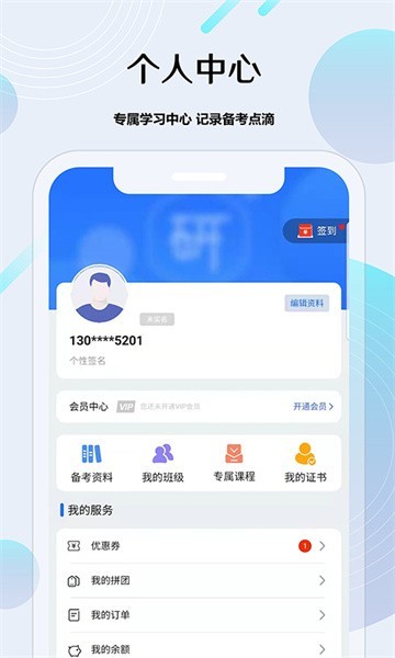 考研通app1