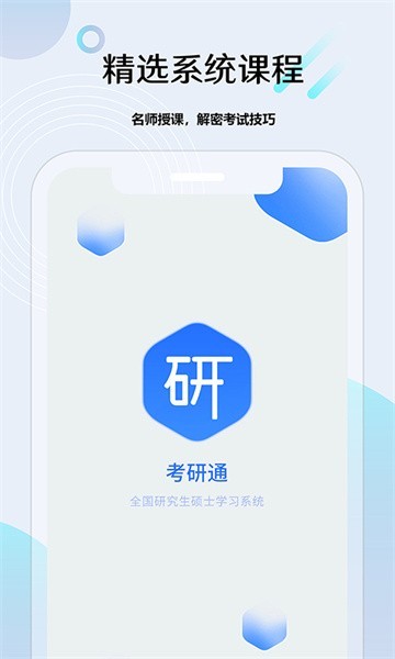 考研通app5