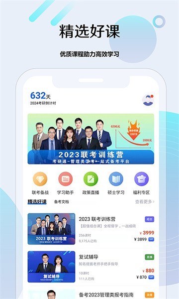考研通app3