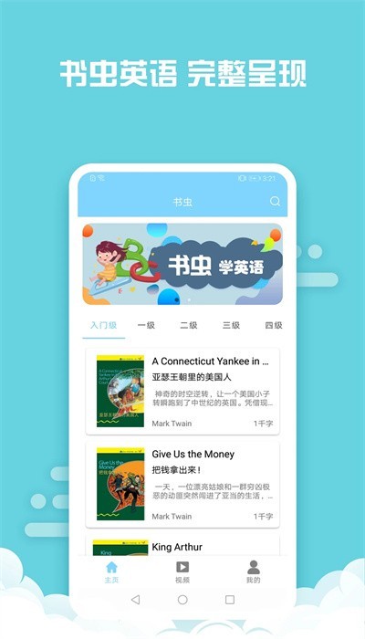书虫英语app5