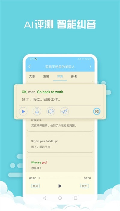 书虫英语app3