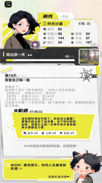 大女主成长打卡免费版3