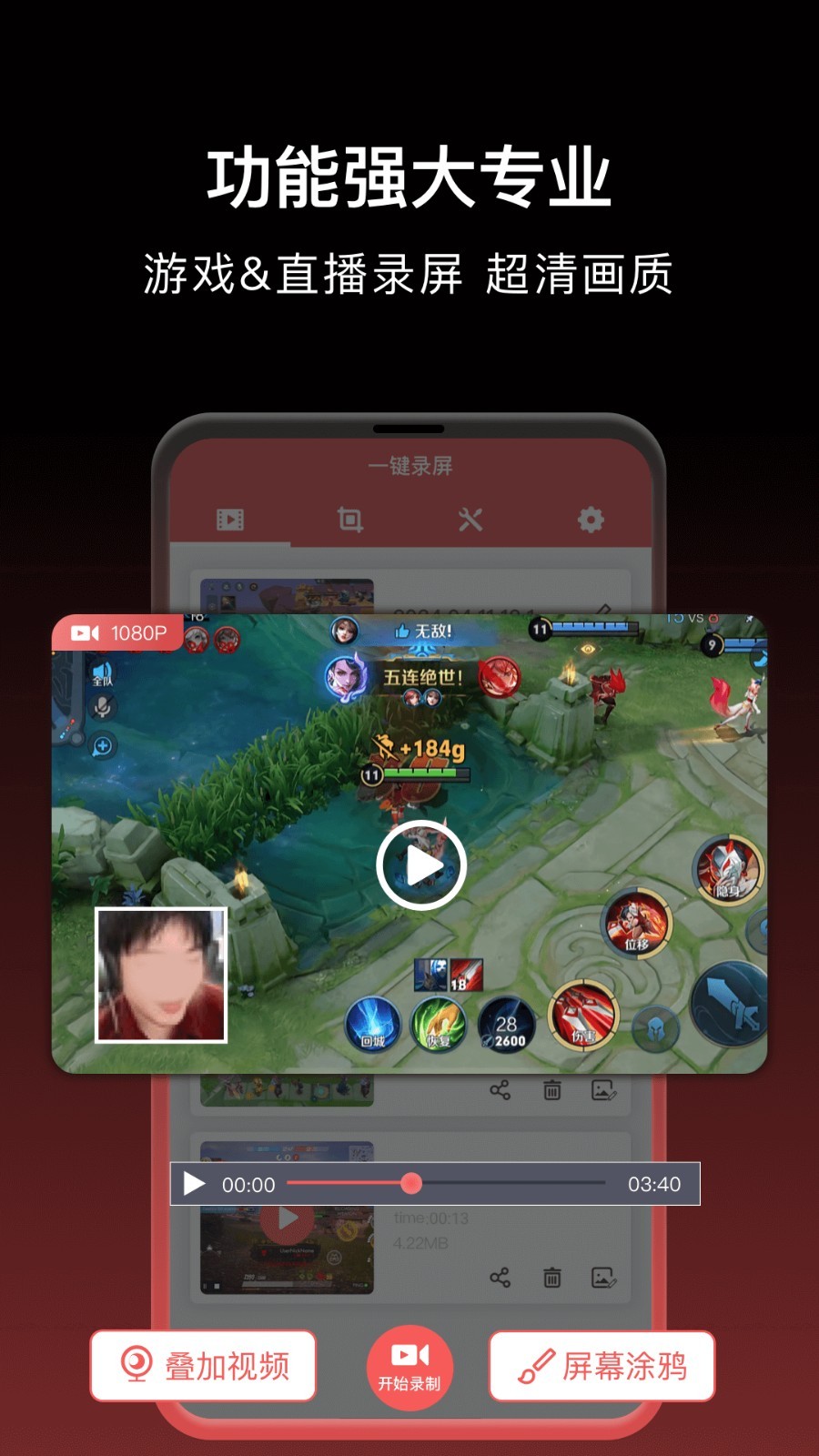 一键录屏app截图4