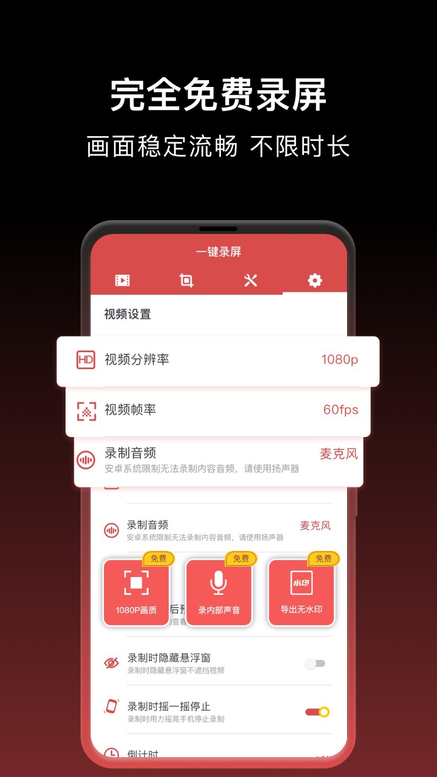 一键录屏app截图1