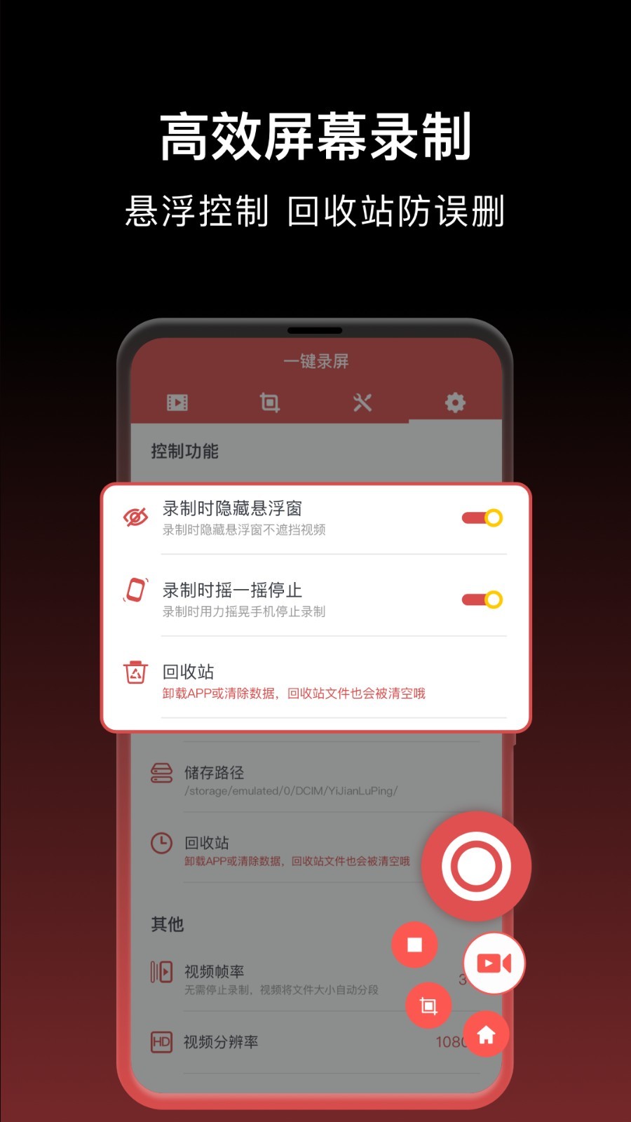 一键录屏app截图2