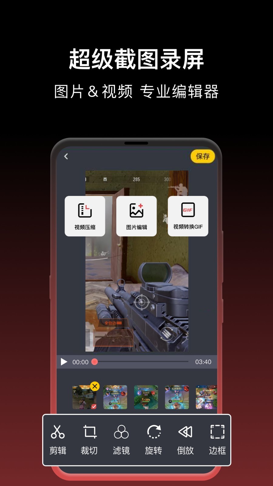 一键录屏app截图3