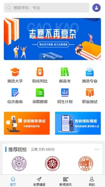 高考U选app3