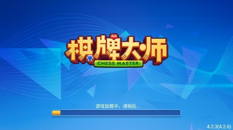 棋牌大师截图3