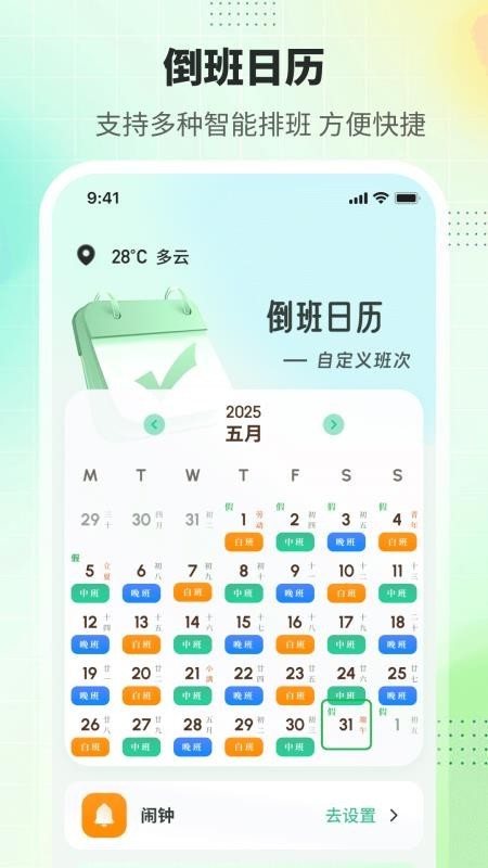 排班365记加班app2