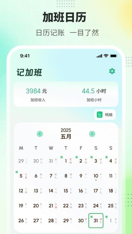 排班365记加班app1