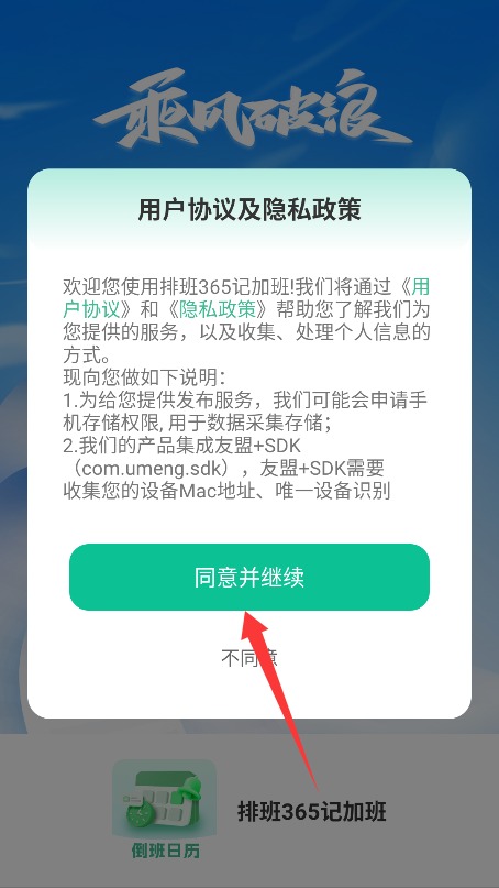  排班365记加班app 免费版v3.3.36 办公学习