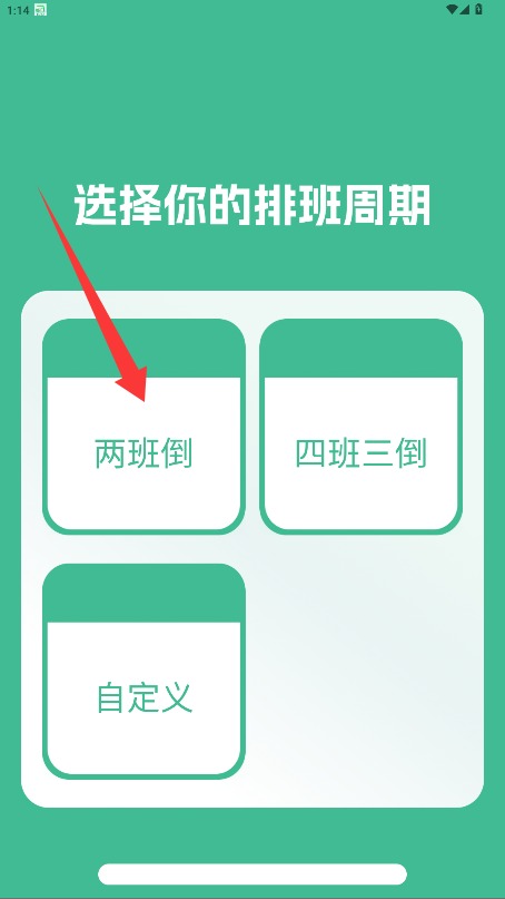  排班365记加班app 免费版v3.3.36 办公学习