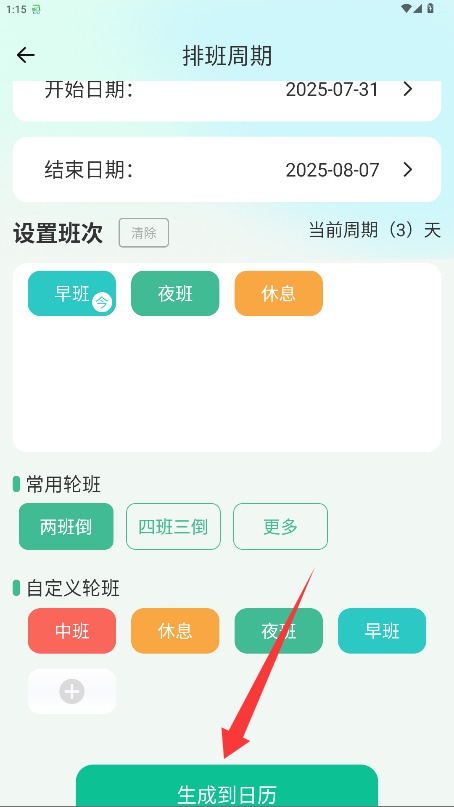  排班365记加班app 免费版v3.3.36 办公学习
