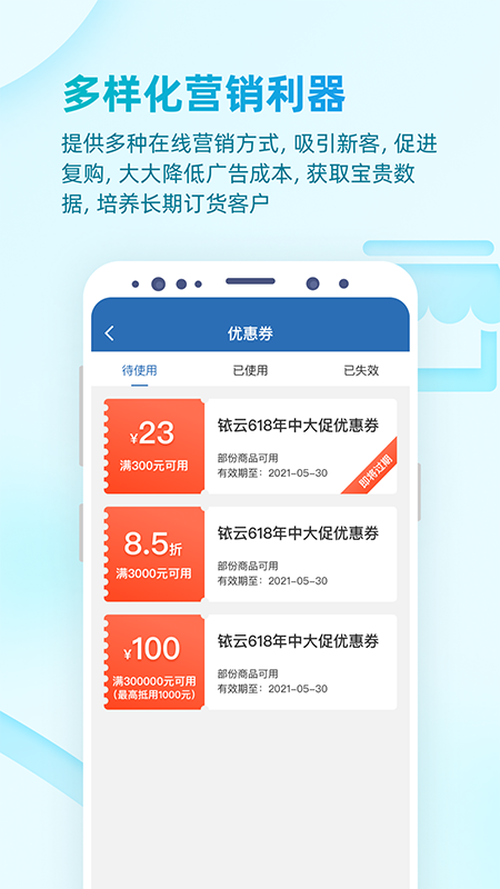 铱云易订货app1