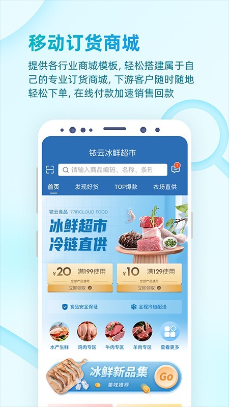 铱云易订货app4