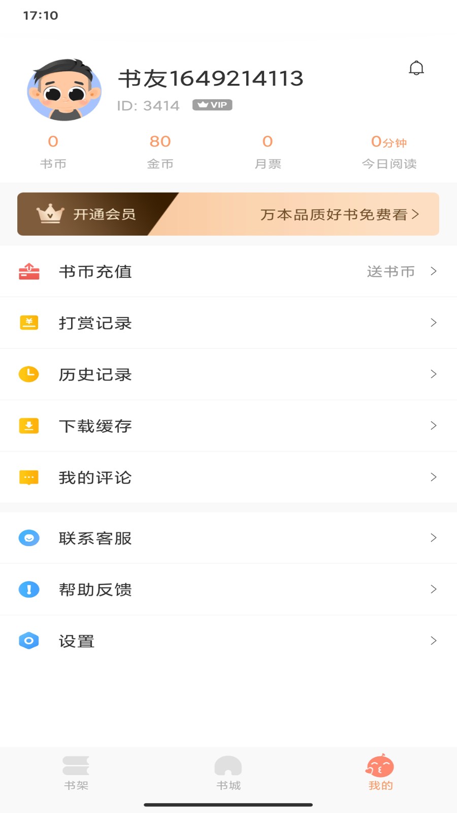 被窝读书app2