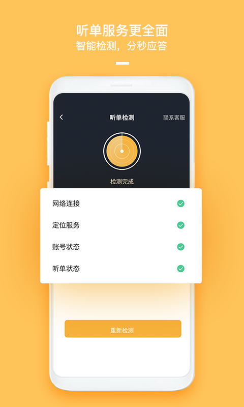 哈喽优行司机端app截图3