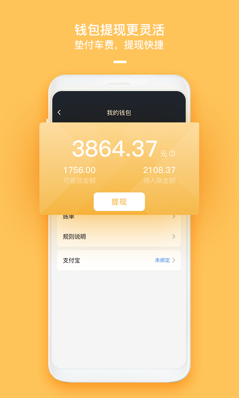 哈喽优行司机端app截图2