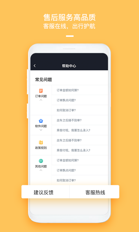 哈喽优行司机端app截图1