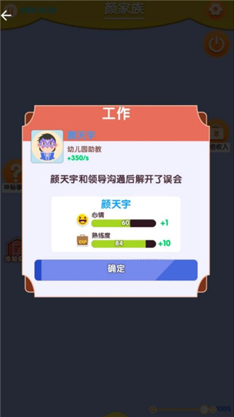 梦幻中式人生单机版3