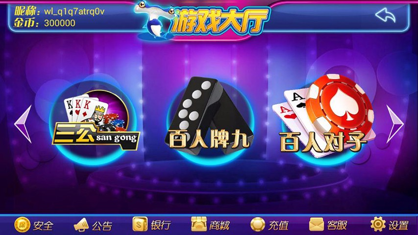 850游戏休闲棋牌苹果版截图2