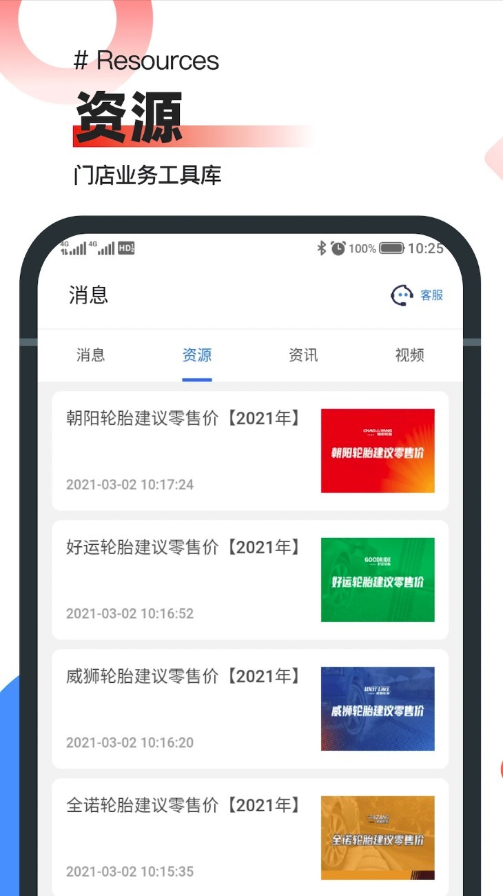中策业务通app3