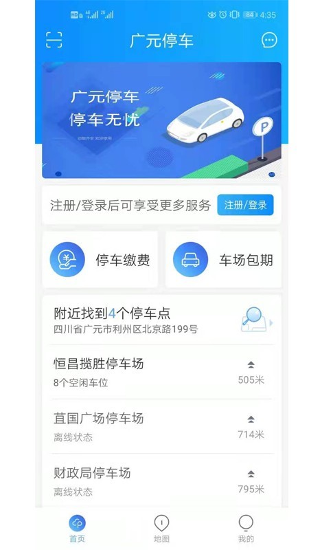 广元停车app4