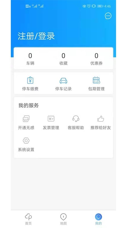 广元停车app1