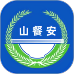 山餐安app 正式版v1.4.4-prod