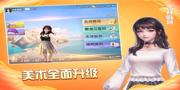 吉祥棋牌吉林麻将截图2