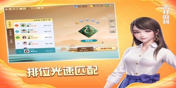 吉祥棋牌吉林麻将截图3