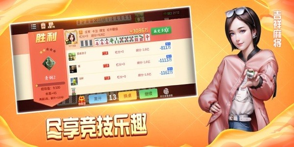 吉祥棋牌吉林麻将截图4
