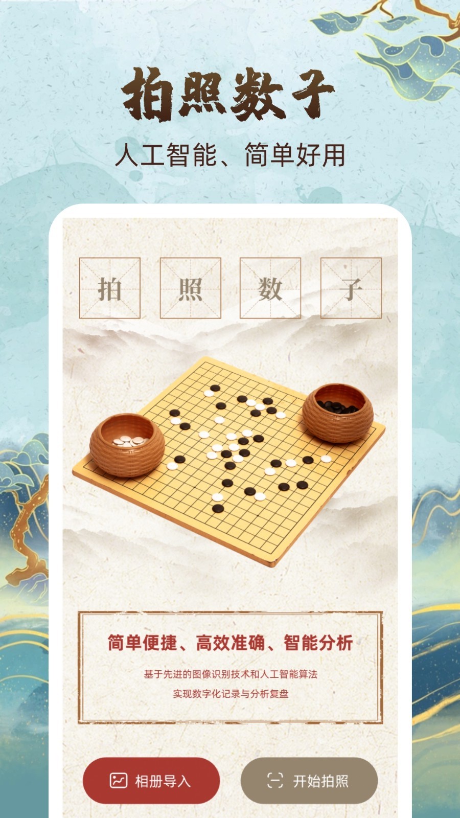 围棋轻松学app3