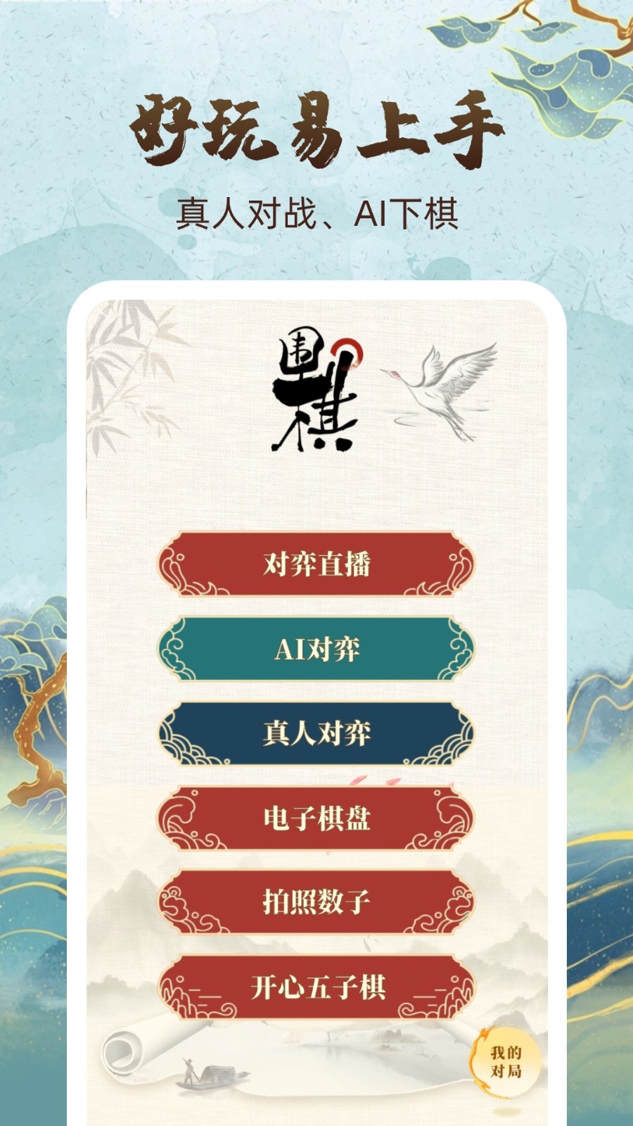 围棋轻松学app2