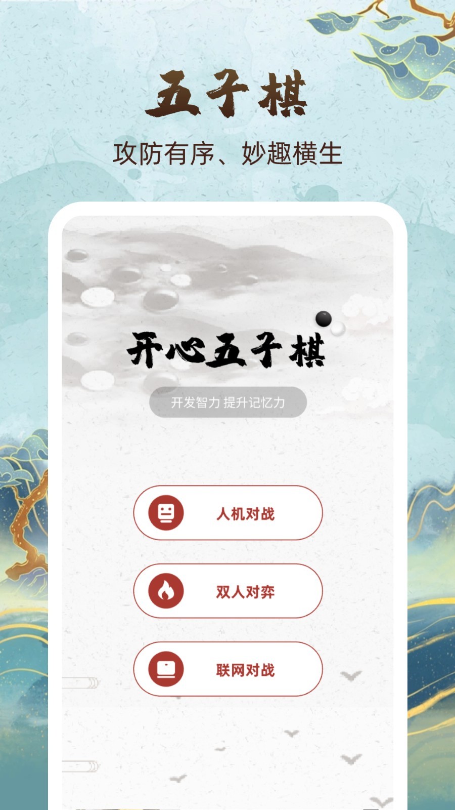 围棋轻松学app1
