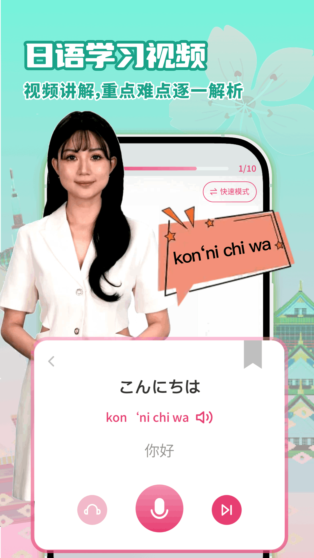 日语学习app截图1