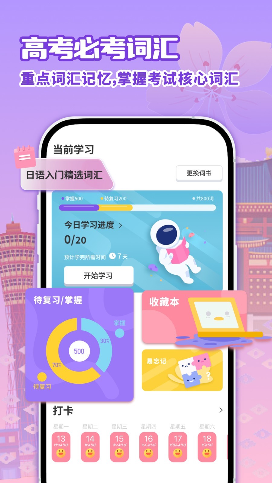 日语学习app截图3