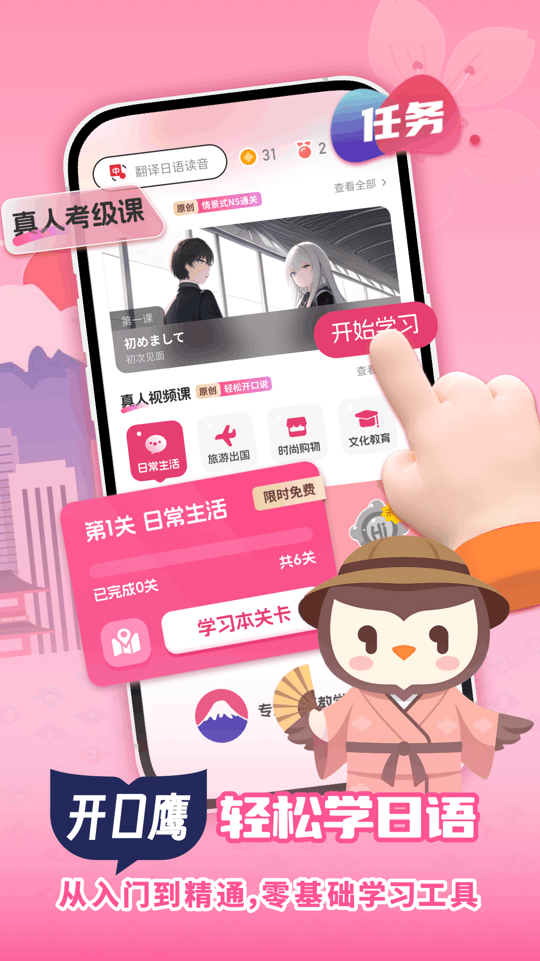 日语学习app截图4