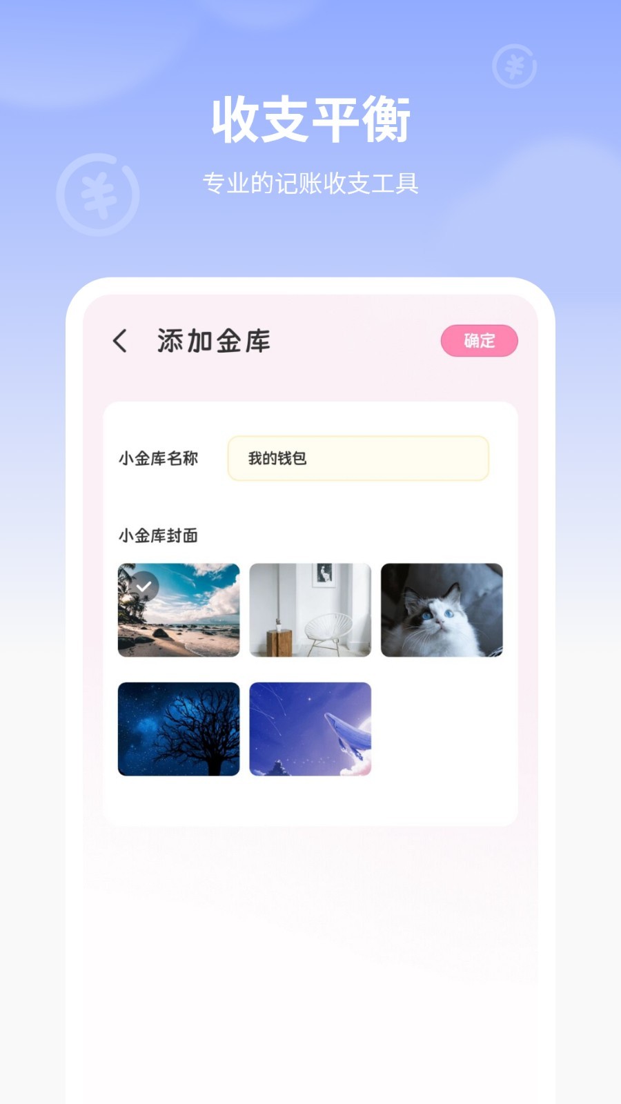 图图记账app2