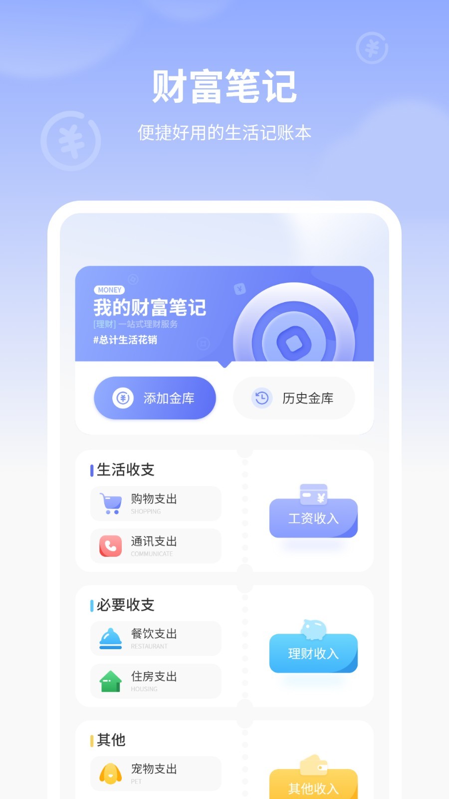 图图记账app3