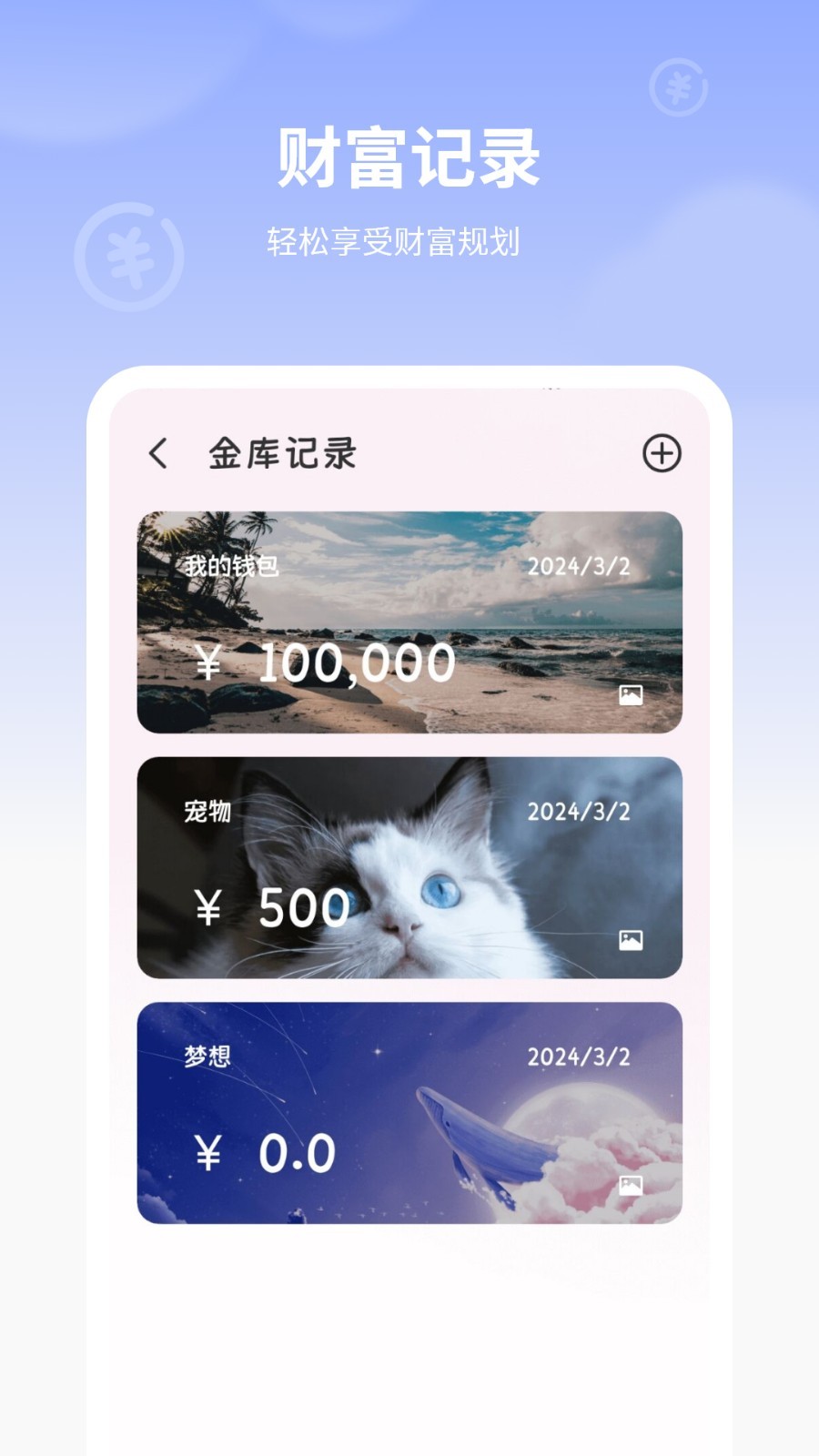 图图记账app1