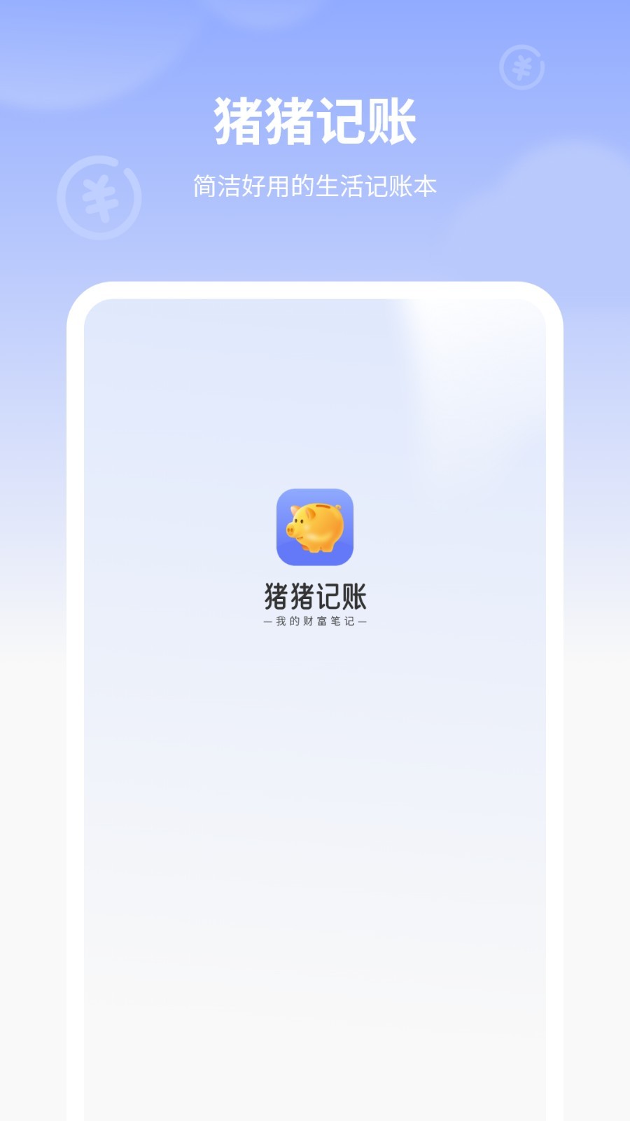 图图记账app4