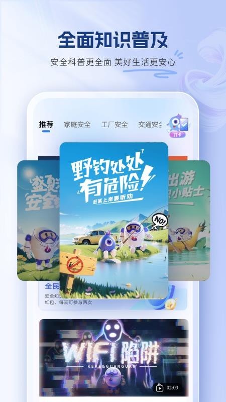 嬉乐安咛app截图3