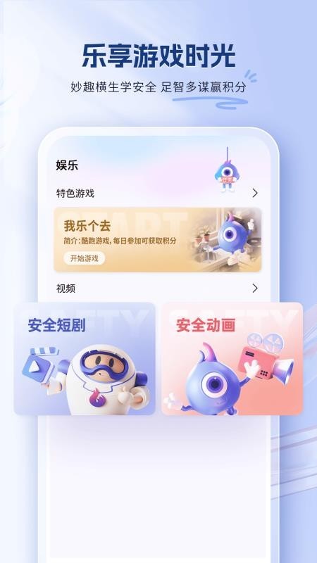 嬉乐安咛app截图1