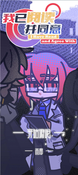 我已阅读并同意游戏2