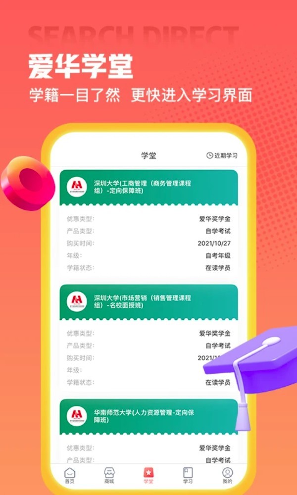 爱华学堂app截图3