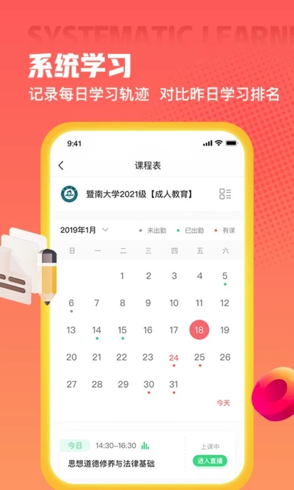 爱华学堂app截图2