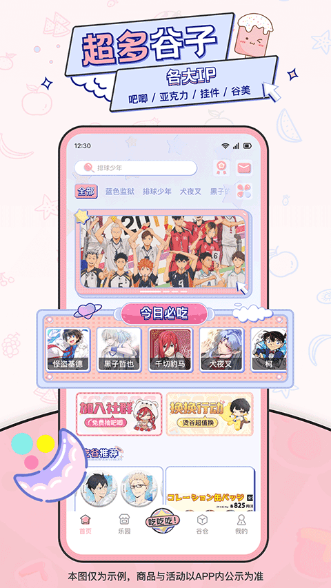 爱吃谷igoods截图2