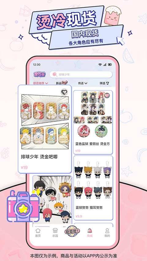 爱吃谷igoods截图3