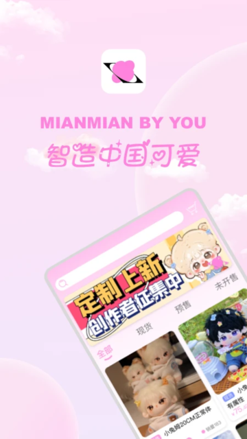 绵绵星球app截图4